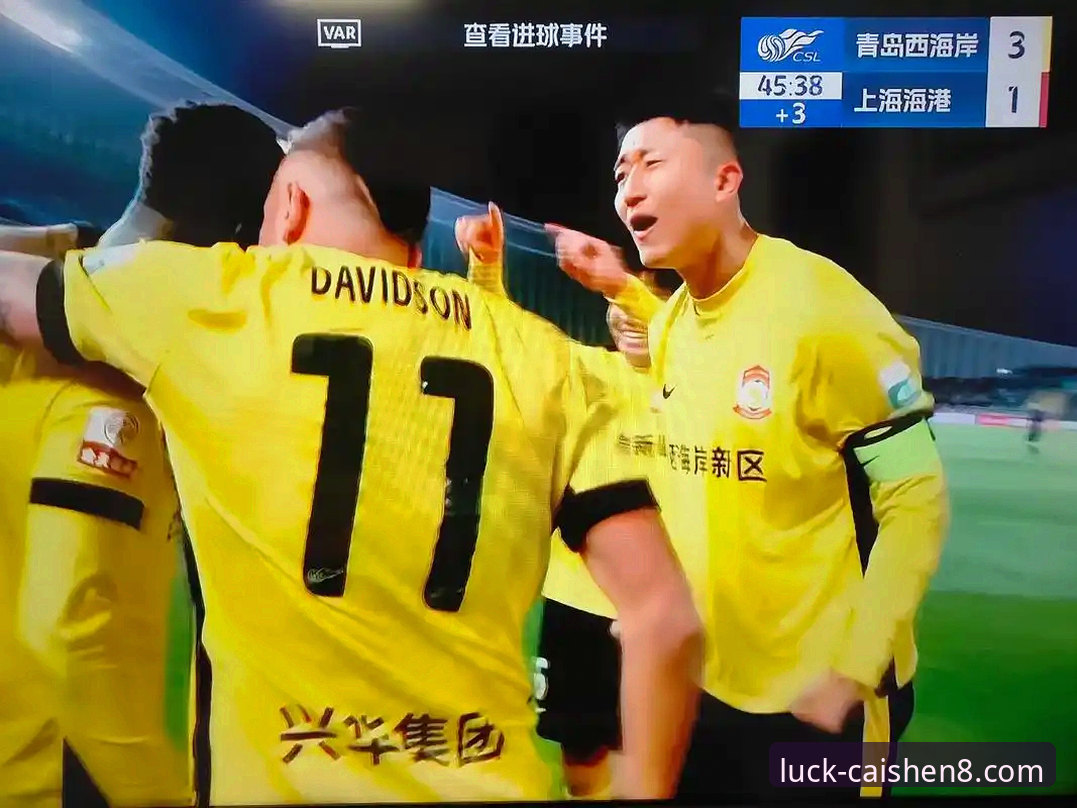 青岛海牛3-1上海海港 vs 财神8官网观赛体验：哪个更值得你关注？